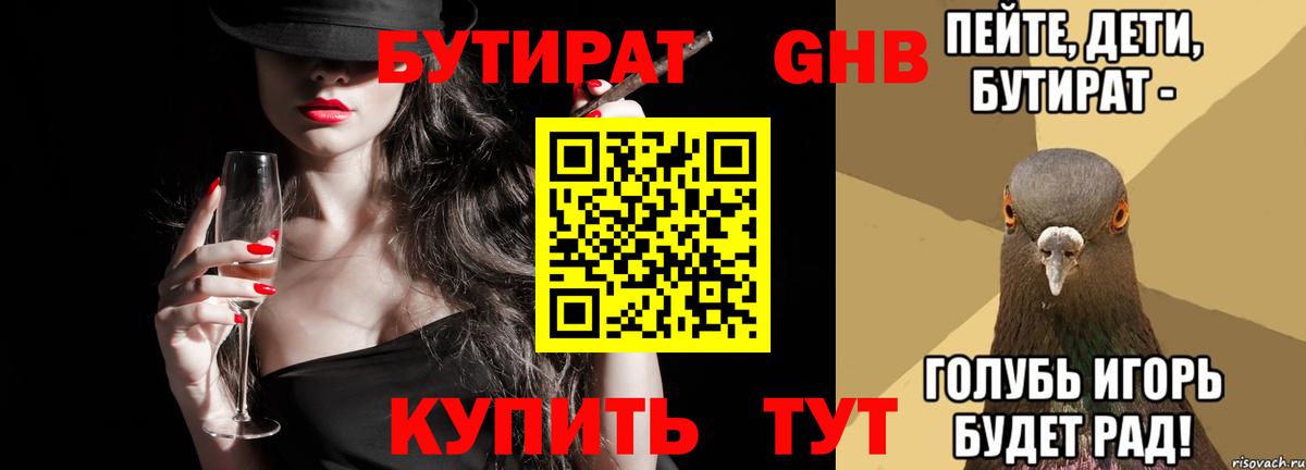 Бутират вода  Бутират  Владимир  Вход с VPN 