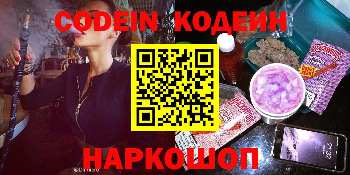 Владимир  Кодеин Purple Drank  Вход с VPN 