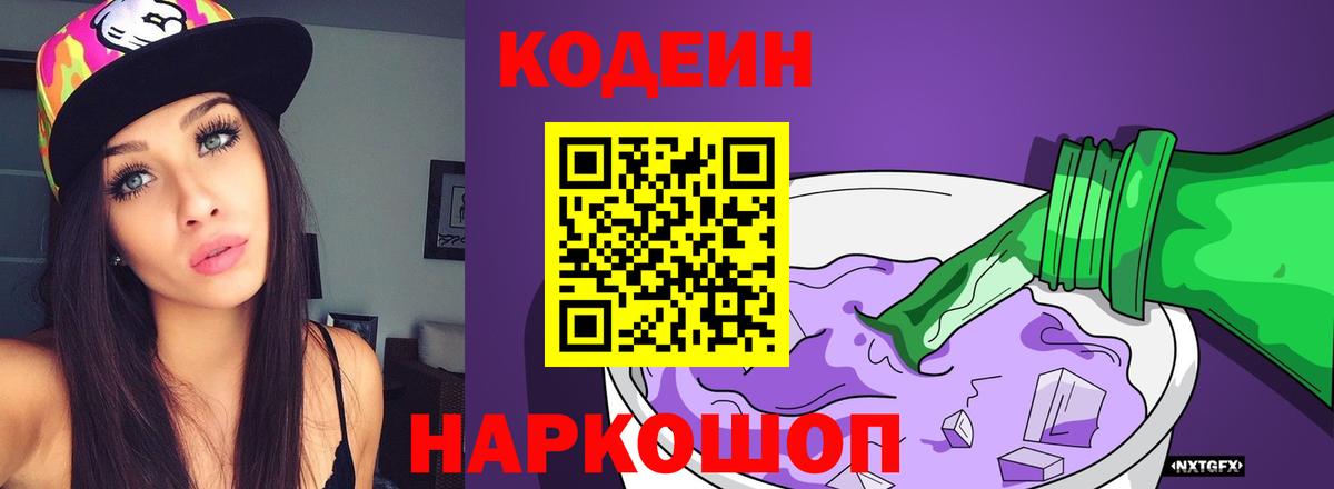 Кодеин напиток Lean (лин) Владимир
