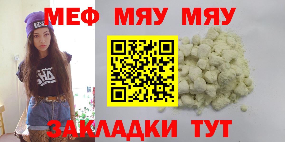 Мефедрон кристаллы Владимир